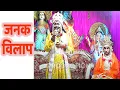 Download Lagu Kalyanpur 2| जनक विलाप | सीता के सामने फफककर रोये राजा जनक..और रोने लगी प्रजा