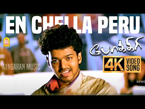 En Chella Peru Apple - YouTube