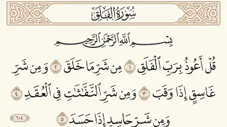 سورة الفلق مكتوبة الشيخ إبراهيم الأخضر دندنها