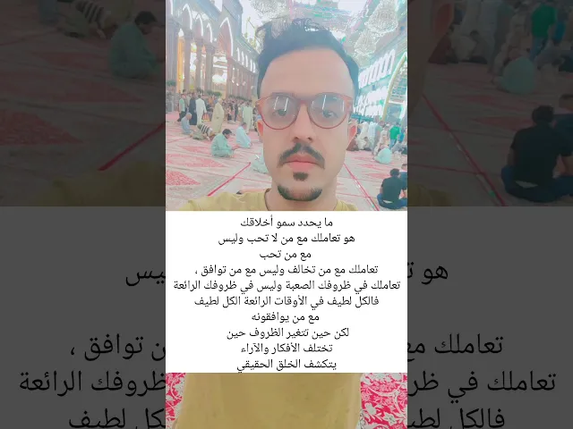⁣اخلاقك مع من لا تحب... 🙏❤