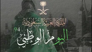 اغاني العيد الوطني السعودي دام عزك ياوطني اداء صالح اليامي حنا سعودين حنا مجد التاريخ اغاني 