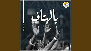                            المجد ليك و الكرامة دندنها