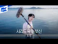 Download Lagu 도영 - 시리도록 눈부신｜DOYOUNG - The Story｜야외녹음실｜Beyond the Studio｜NCT