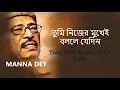 Download Lagu তুমি নিজের মুখেই বললে যেদিন(Tumi Nijer Mukhei Bolle Jedin) By Manna Dey