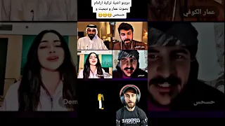 اغنيه تركيه ارامام بصوت عمار وديميت وحسحس مضحك 