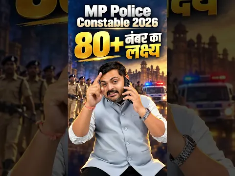 MP Police Constable 2026 | 80+ नंबर का लक्ष्य 🔥 विजयी भवः अंतिम प्रहार | CMC Indore #shorts
