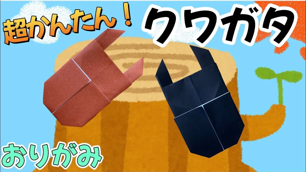 暑い8月にぴったりの折り紙！子どもと簡単に折れるアイデア集