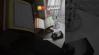 النقشبندي ابتهالات راحة نفسية 