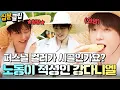 Download Lagu [#십분클립] 강다니엘 씨 혹시 퍼스널 컬러가 시골인가요?🌾🐶ㅣ KBS방송