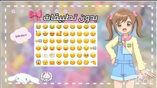 كيف تحول ايموجي الأندرويد الى ايفون بدون تطبيقات مضمونة 