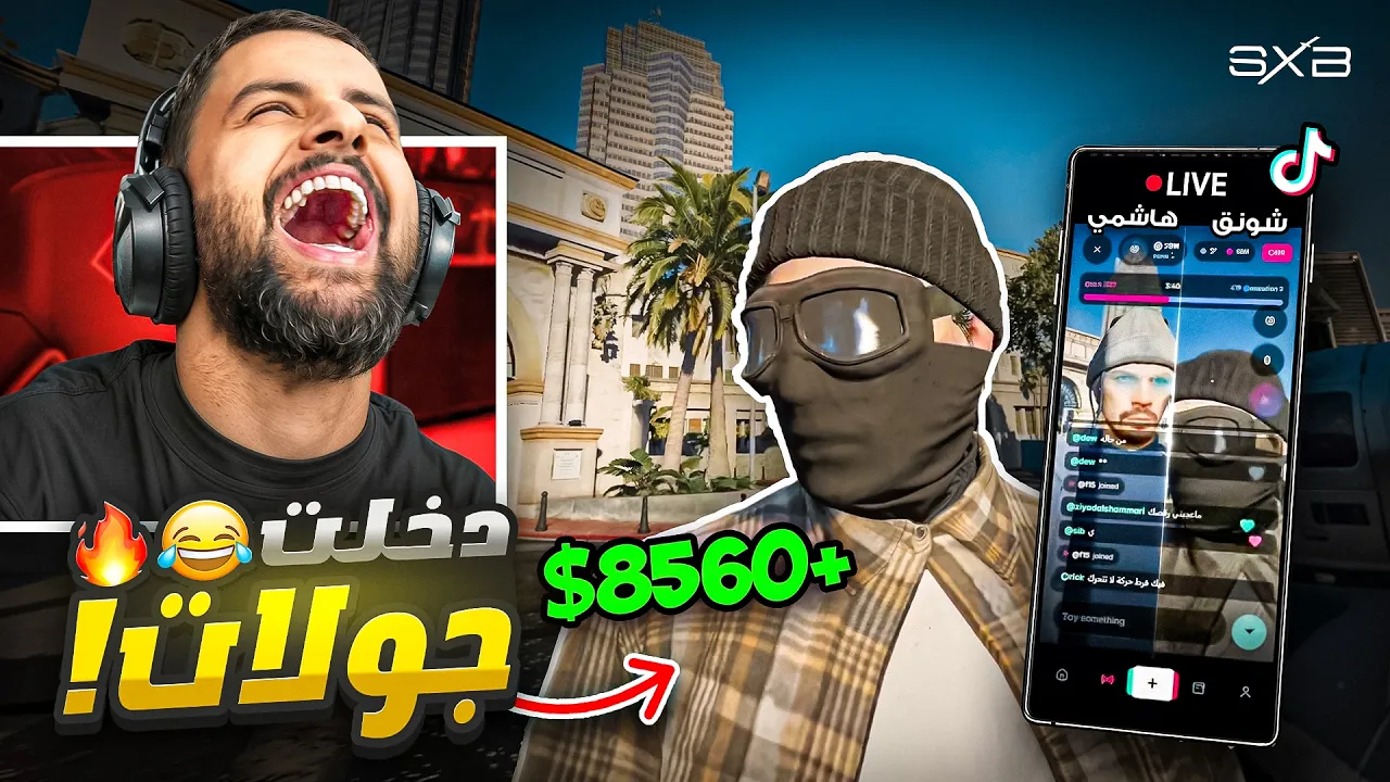 كيف تصير غني من التيكتوك 🤣!