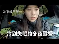 Lagu [Motorcycle Camping] A winter night camping trip so cold I couldn't sleep! My first attempt at us...