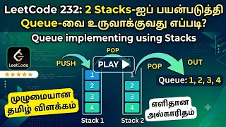 LeetCode 232 Implement Queue using Two Stacks Easy Explanation with C Code DSA Placements