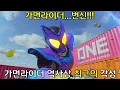 Download Lagu 가면라이더 역사상 최고의 각성
