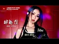 邓紫棋 G.E.M - 超能力（Superpower）【LIVE 版本】（半小时循环）【你是否有超能力 说谎才能全部都不留痕迹 不可思议】