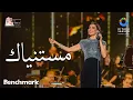 Download Lagu نانسي عجرم - مستنياك | حفل روائع بليغ حمدي - موسم الرياض 2023 | Nancy Ajram - Mestaniak