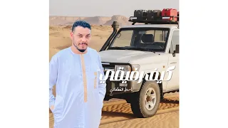كيف رفيقي  باسط القطعاني  توزيع  رجب استريو  دندنها