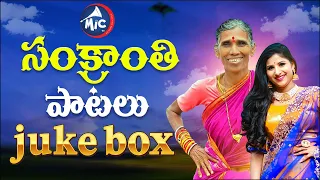 Sankranthi Songs Jukebox - 2026 | Mangli | Kanakavva | Nalgonda Gaddar | Folk Songs | Mic TV