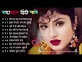 Download Lagu 90’S Old Hindi Songs💘 90s Love Song💘 Udit Narayan, Alka Yagnik, Kumar Sanu 🥰 Hindi Jukebox Songs