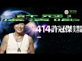 許冠傑-無情夜冷風(2023 許冠傑 此時此處演唱會) live
