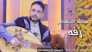 زفات يمنية بدون اسم حصريا الفنان عبدالله الصهباني 
