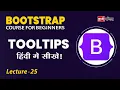 Bootstrap Tooltips Lecture 25 Bootstrap for beginners