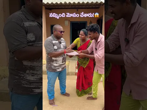 కల్లాకపటం లేని మనసుని సొంత బంధాలే కల్మషం చేస్తాయి #inspiration #comedy #funny #trending #gaming #fyp