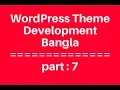 WordPress Theme Development Bangla Tutorial for Beginners Full Step By Step - part 7