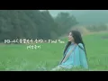 BOL4(볼빨간사춘기) - Find You [1시간듣기]