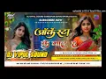 Download Lagu Arkestra Ke Mal Hai Dj Vipul sound Gangapur Samastipur