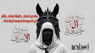 القارئ سعود آل جمعة   ما تيسر من سورة الأعراف                  دندنها