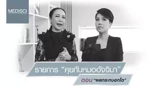 ผลกระทบจากการเสริมหน้าอกด้วยซิลิโคนที่ไม่ได้มาตรฐาน มีอะไรบ้าง