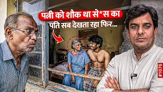 65 साल की बुजुर्ग महिला को 31 साल के लड़के से इश्क़ में दो क़त्ल की कहानी #patna #bihar