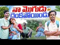 Download Lagu నా మొగుడు దెంకపోయిండు | my village show | village comedy videos