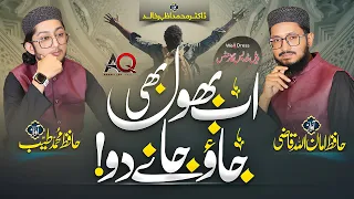 emotional kalam 2023 ab bhool bhi jao jane do hafiz amanullah qazi hafiz muhammad tayyeb