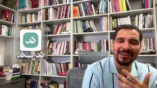عن تطبيق نديم ولقاء لمناقشة الكتب