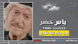ياسر خضر من جان بينه ضوئ دندنها