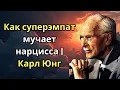 Download Lagu Как суперэмпат мучает нарцисса | Карл Юнг