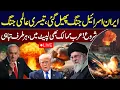 LIVE World War 3 Iran Israel Tensions Escalates Gulf Countries High Alert SAMAA TV