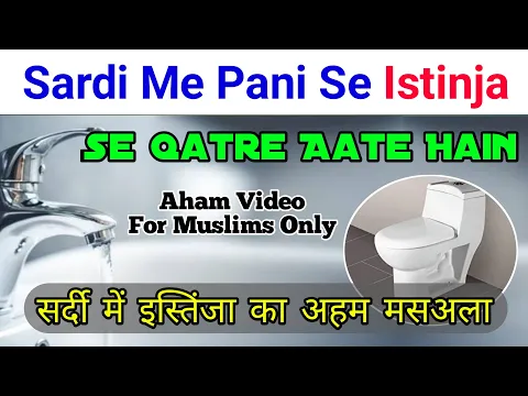 Pani Se Istinja Karne Par Qatra Aate Ho To | Sardi Me Pani Se Istinja Karne Se Peshab Ke Qatre Aaye