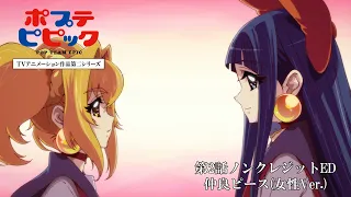 YouTube影片, 內容是POP TEAM EPIC 第二季 的 第二話片尾動畫(ED)(女聲版)