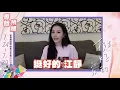 江靜《挺好的 江靜》專輯預購