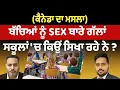 Lagu Prime News (18) || School education in Canada : Sexual Orientation and Gender Identity (SOGI)