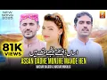 Lagu Assan Dadhe Munjhe Mande Hen | Mazhar Baloch | Mazhar Mukhlis | Thar Production