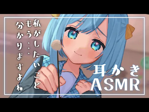 【耳かきASMR】あなたのために耳かき、しちゃいます…！~柚編~【バイノーラル音声】のカバー画像