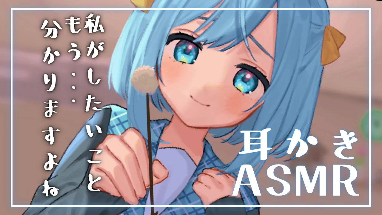 【耳かきASMR】あなたのために耳かき、しちゃいます…！~柚編~【バイノーラル音声】のサムネイル