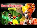 Download Lagu बालशिवशाहीर पृथ्वीराज माळी (शाहीर गंधर्व) Chh. Shivaji Maharaj Powada
