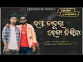 Download Lagu NEW KUI SONG II ROGA BADULA || RAHUL\u0026SISIR || TUTU BHAI || OFFICIAL STUDIO VERSIONI|