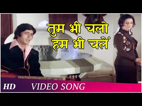 Download MP3 Tum Bhi Chalo Hum Bhi Chale, Chalti Rahe Jindagi | Zameer (1975) | Amitabh Bachchan | Kishore Kumar