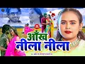 Download Lagu शिल्पी राज के सुपरहिट रोमांटिक सांग | #shilpiraj | Ankh neela neela |#amitstargorakhpuri #newsong